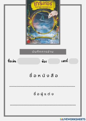 เกรเกอร์คำพยากรณ์แห่งเบน