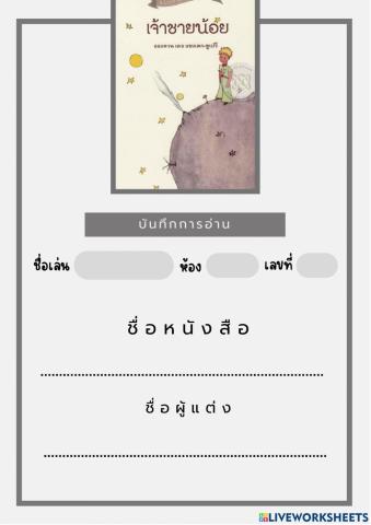 เจ้าชายน้อย