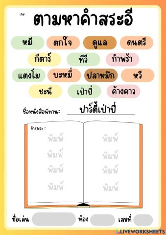 ปาร์ตี้เป่าปี่