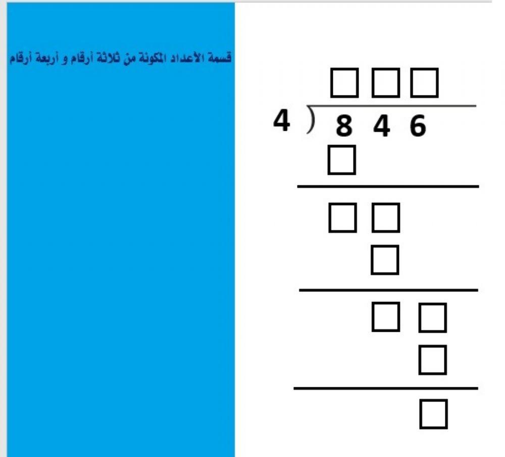 القسمة