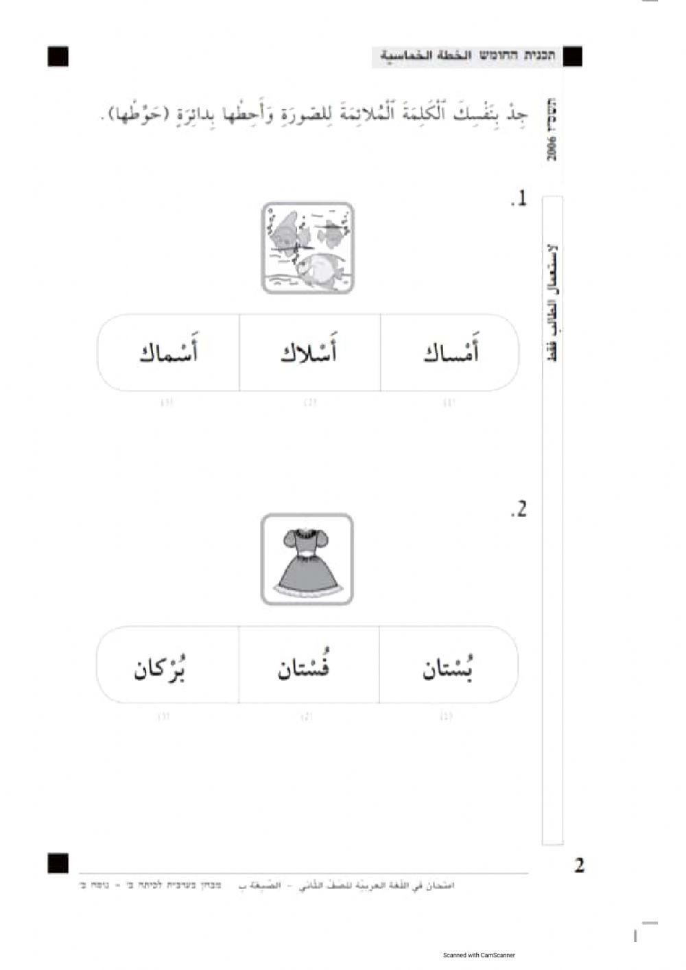 عربي للصف الثاني worksheet | Live Worksheets