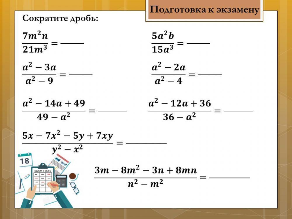 Рациональные дроби (экзамен 1)