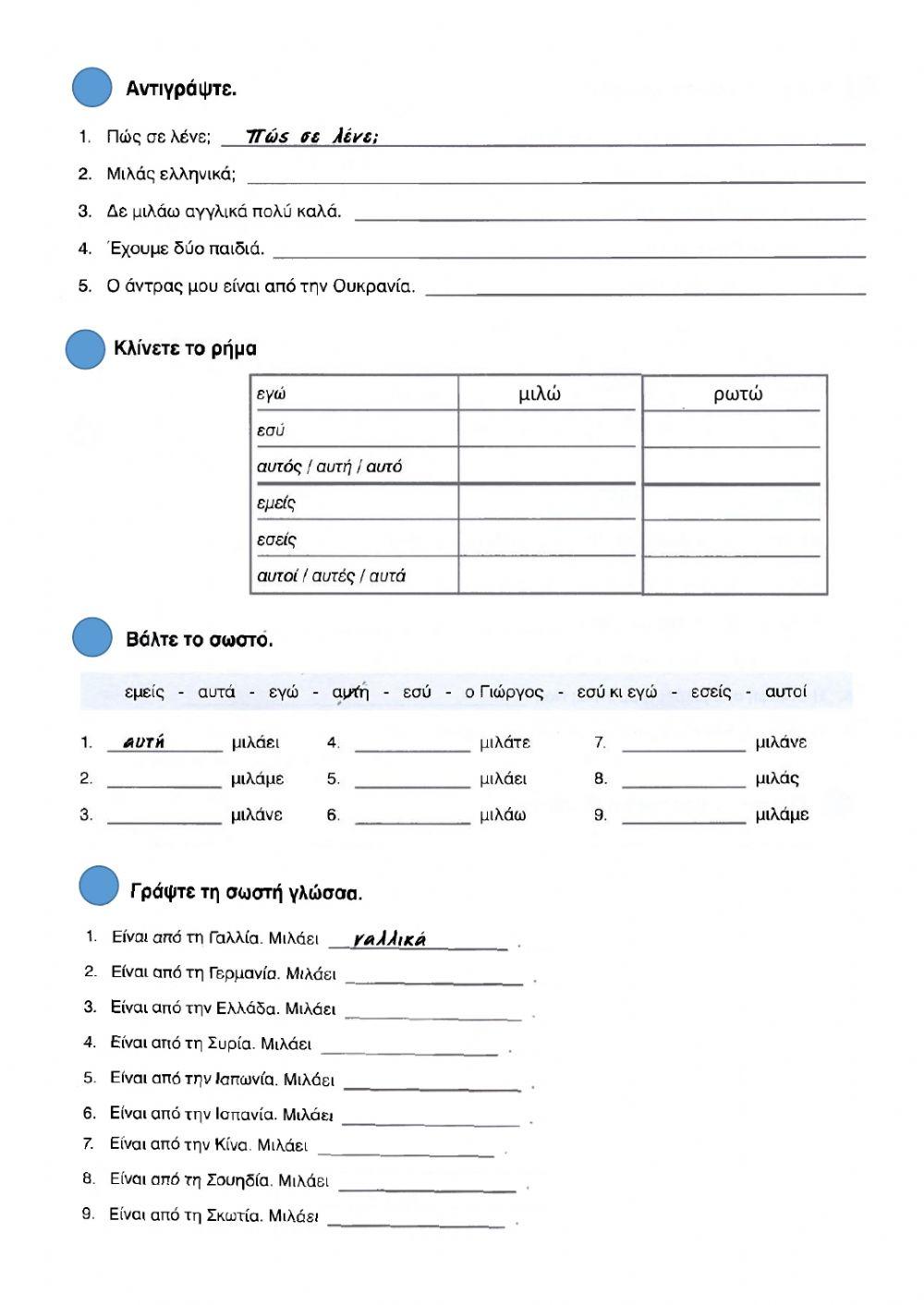 Επικοινωνήστε ελληνικά ΒΑ Μ5 (1) worksheet | Live Worksheets