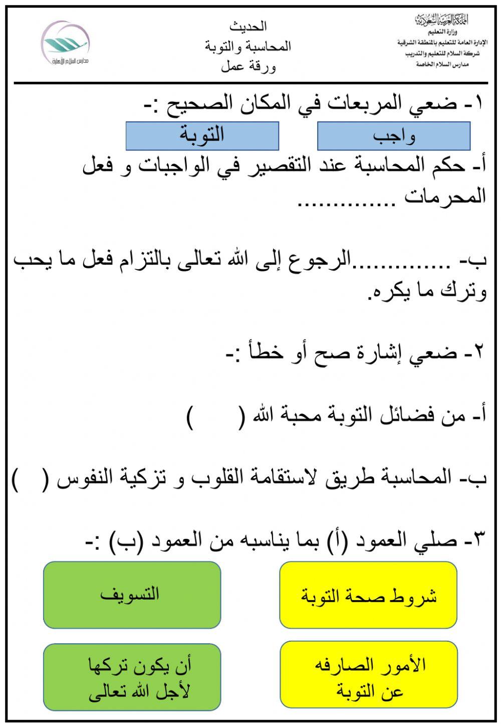 درس المحاسبة و التوبة عمل الطالبة:دانة شيبةالحمد online exercise for | Live  Worksheets