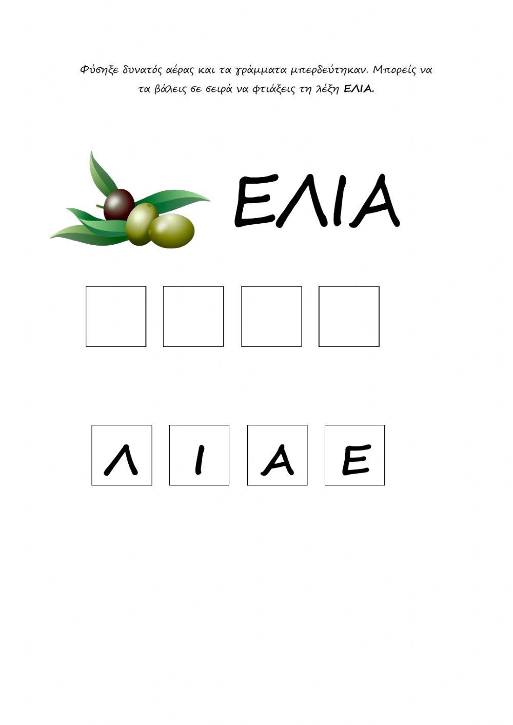 Ελια