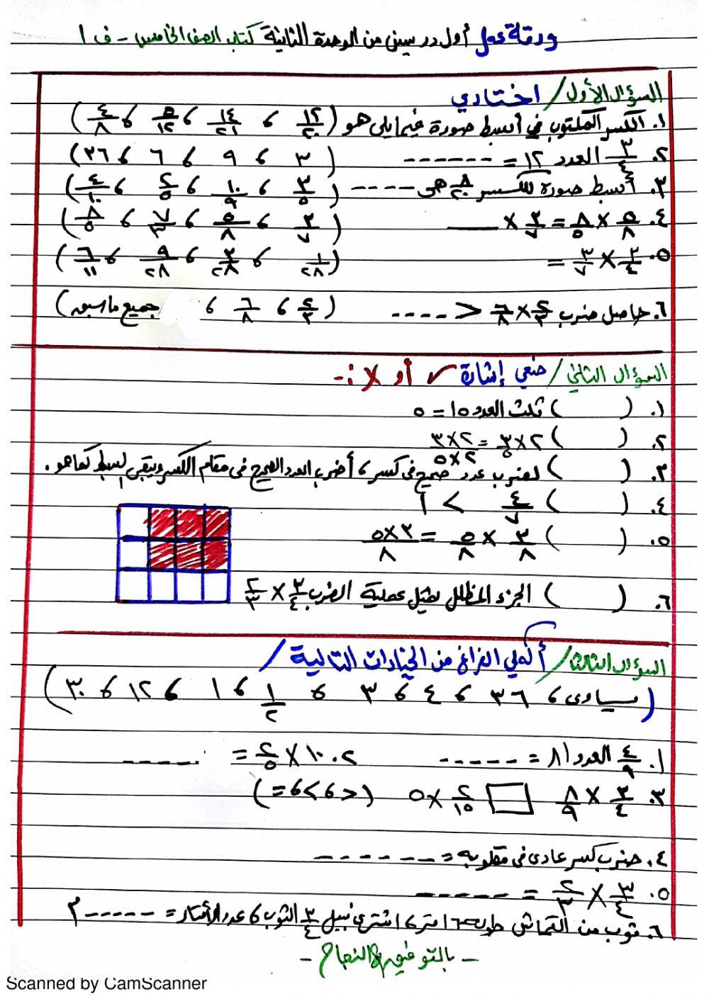 ورقة عمل أول درسين في مبحث الرياضيات للصف الخامس worksheet | Live Worksheets