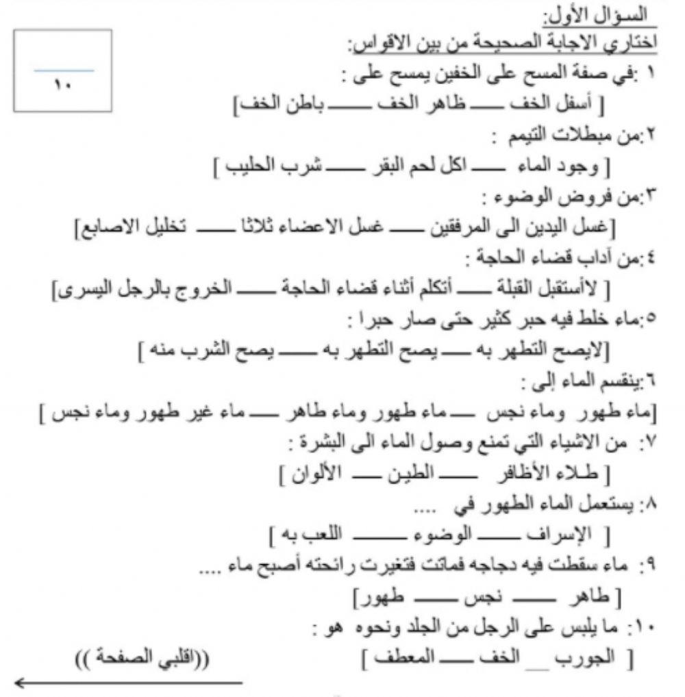 مراجعة فقه