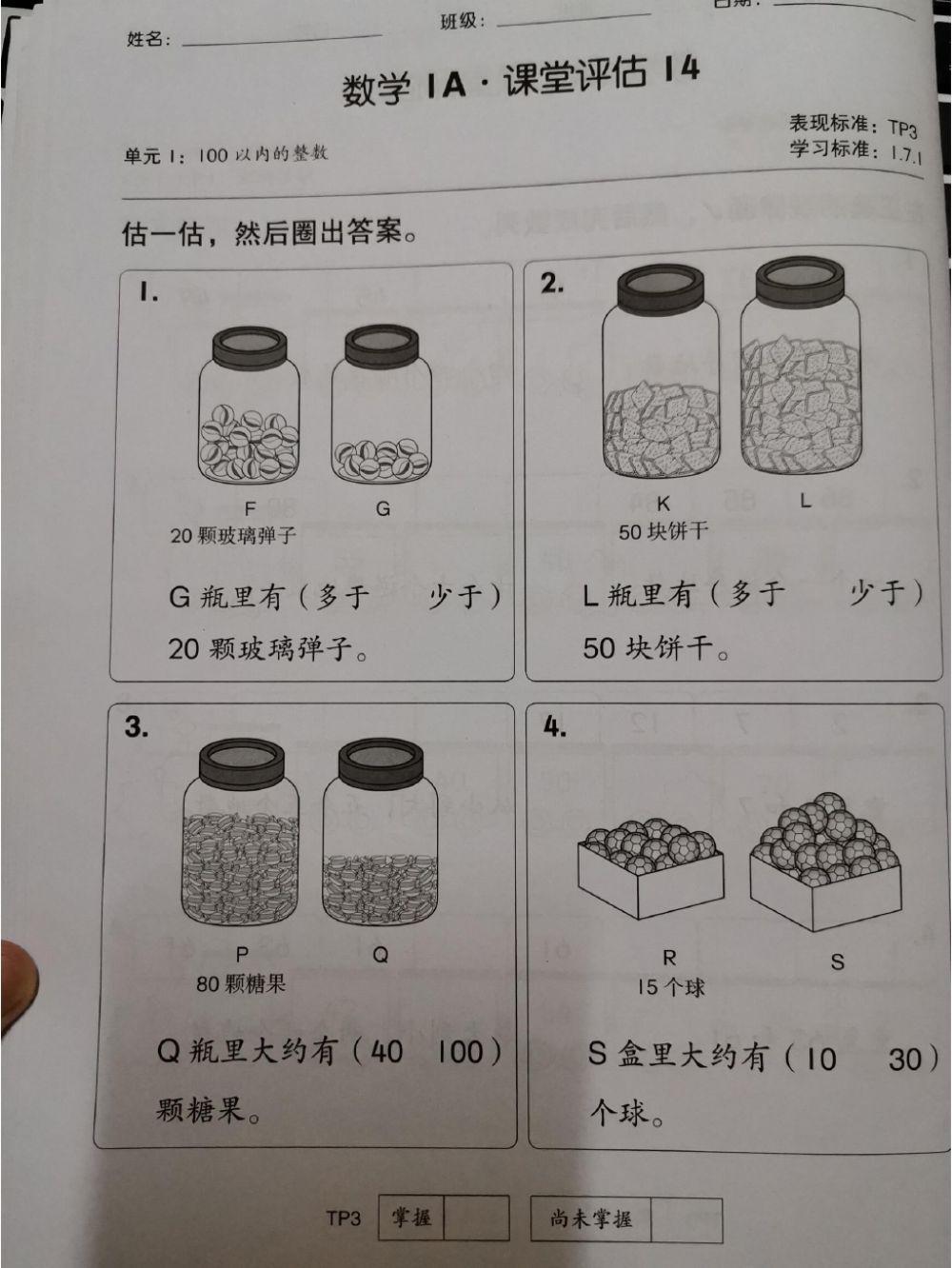 数学（课堂评估14）