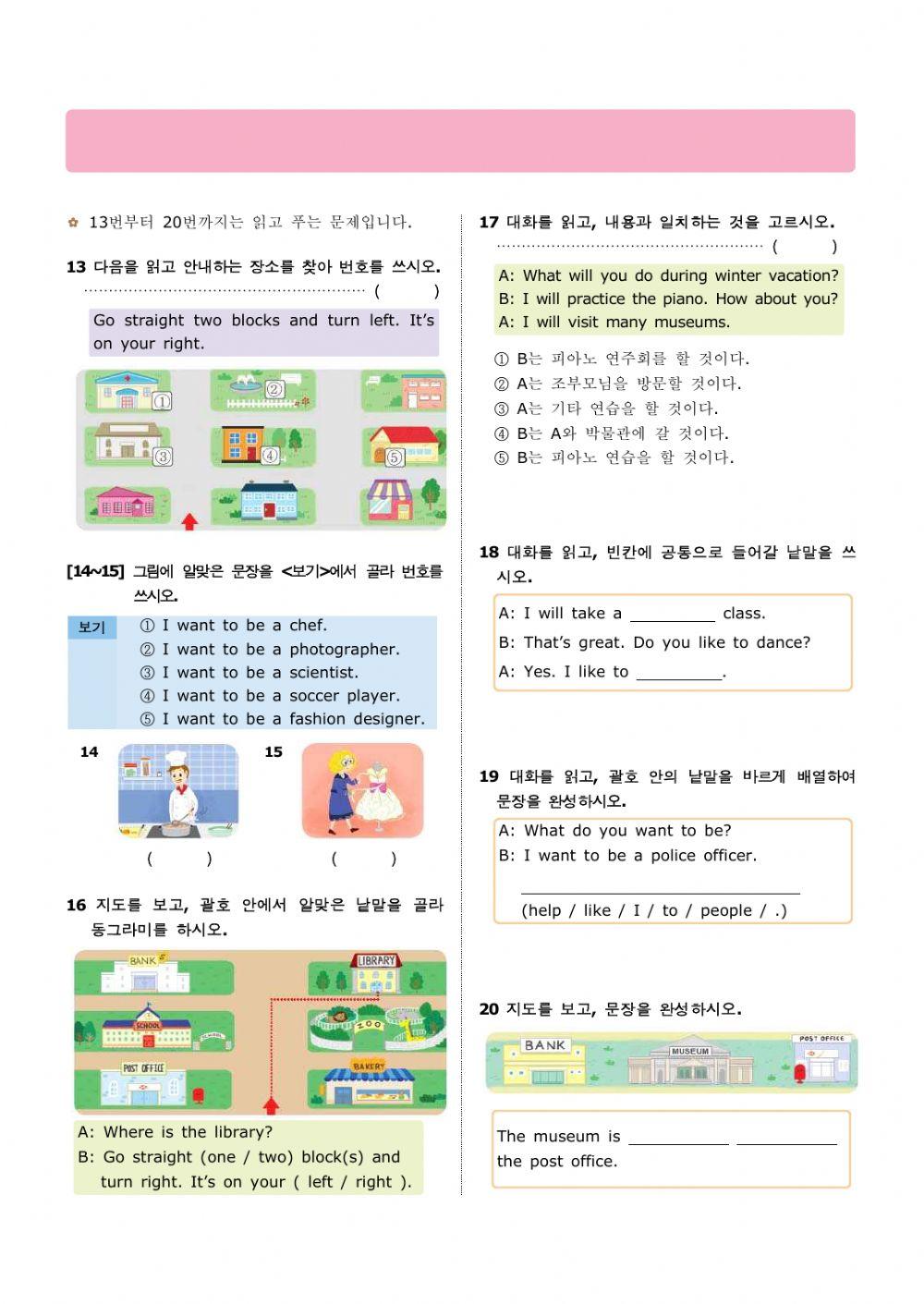 5학년 대교 총괄평가 (10단원-12단원)