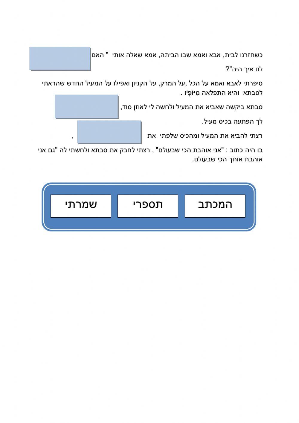 עברית worksheet for ג | Live Worksheets
