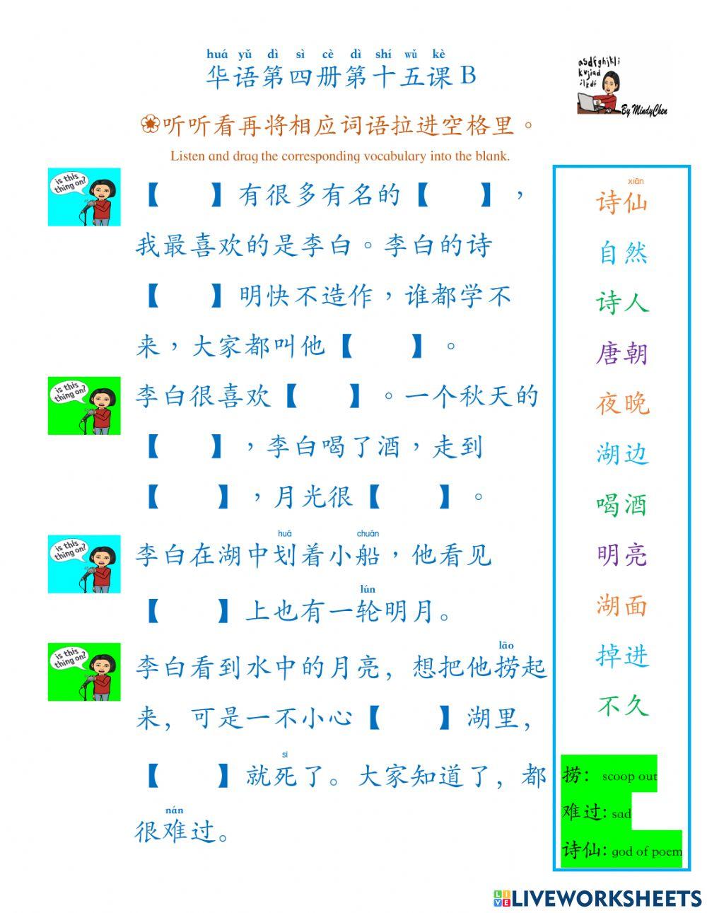 华语第四册第十五课b