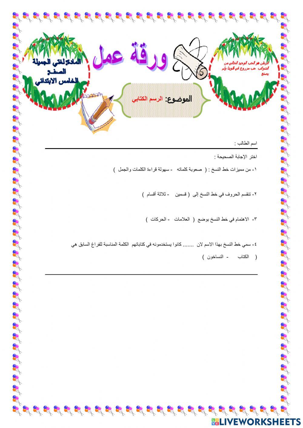 السعودية online activity for خامس | Live Worksheets