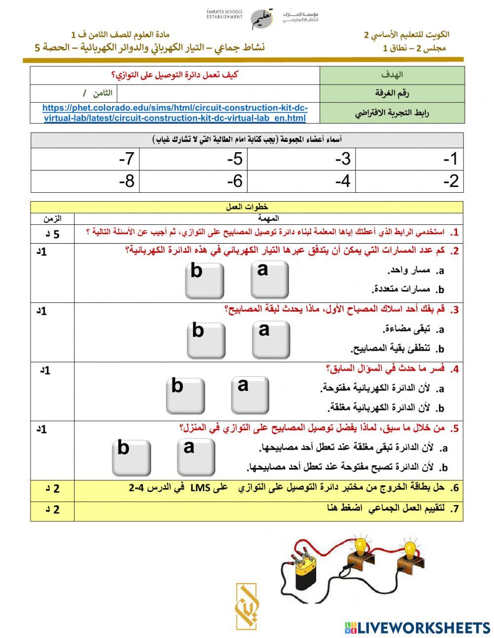 كيف تعمل دائرة التوصيل على التوازي ؟