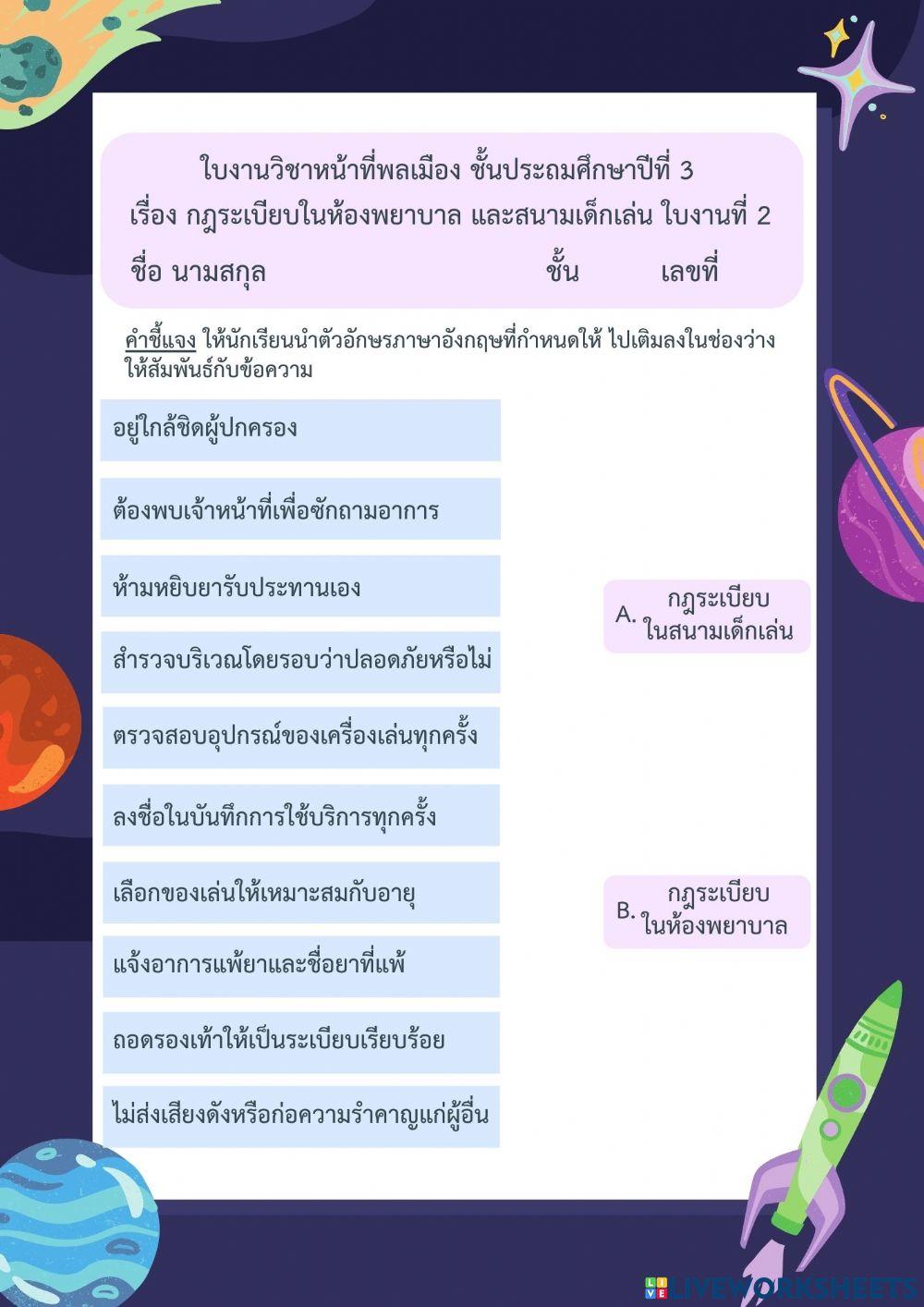 ห้องพยาบาล สนามเด็กเล่น