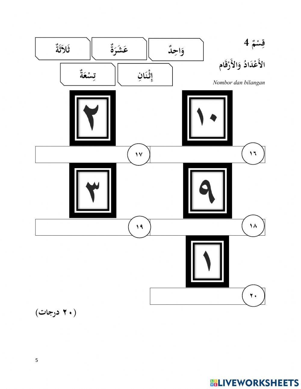 Pentaksiran akhir tahun bahasa arab tahun 1 tahun 1 worksheet | Live ...