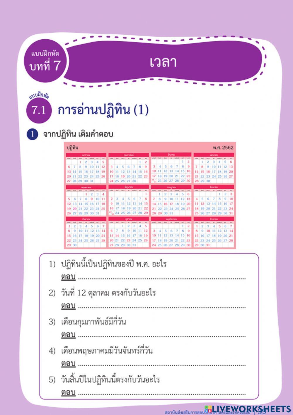 เวลา หน้า 39