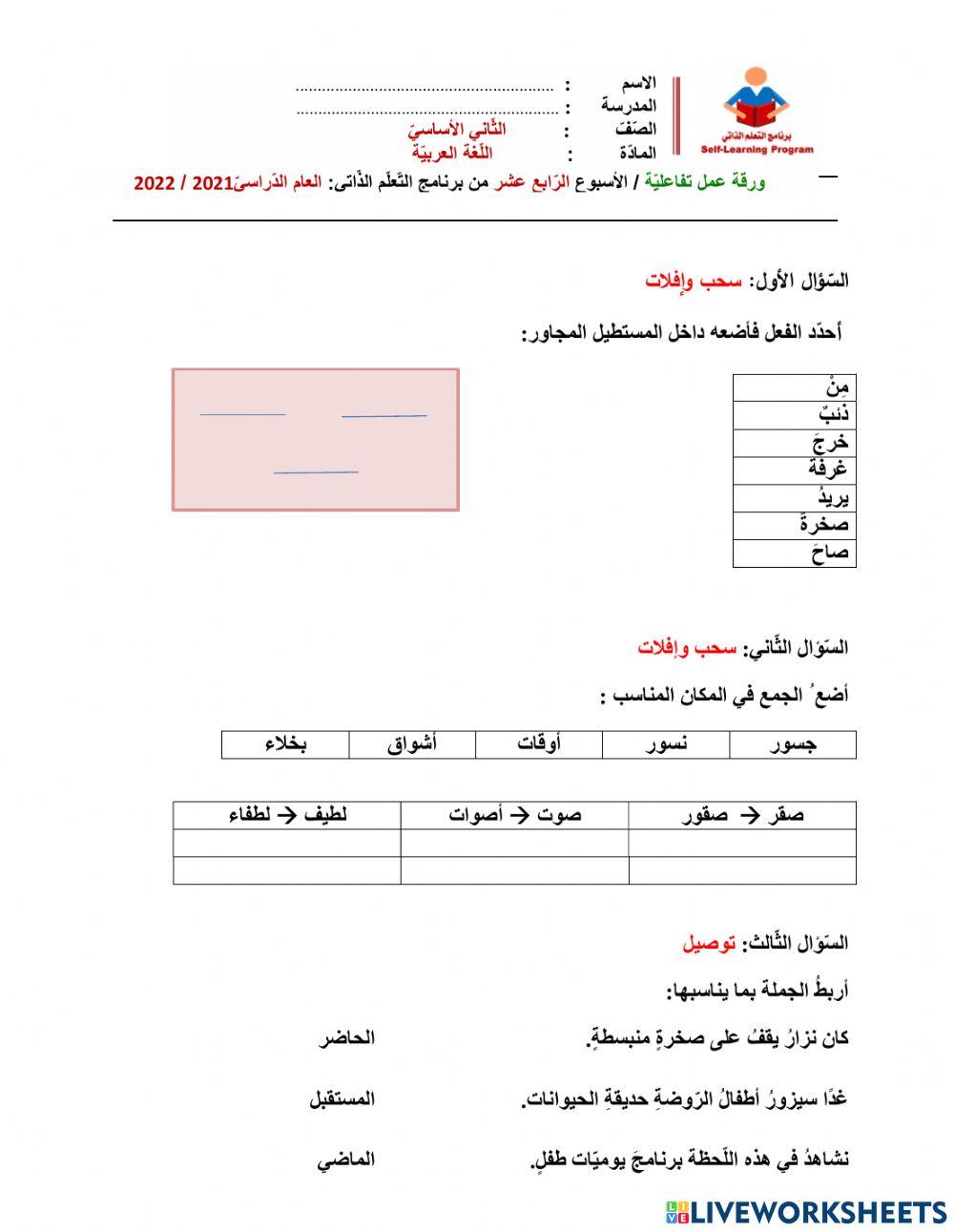 SY21-22-W14 Gr2 Ar Int. WS