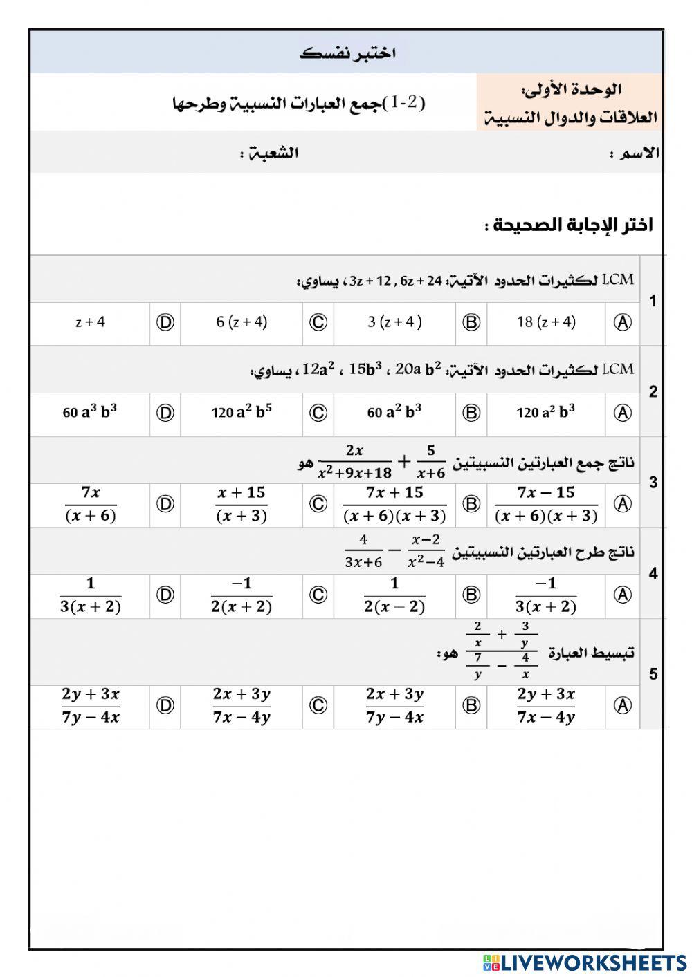 ورقة عمل درس 2-1 رياضيات 4 worksheet | Live Worksheets