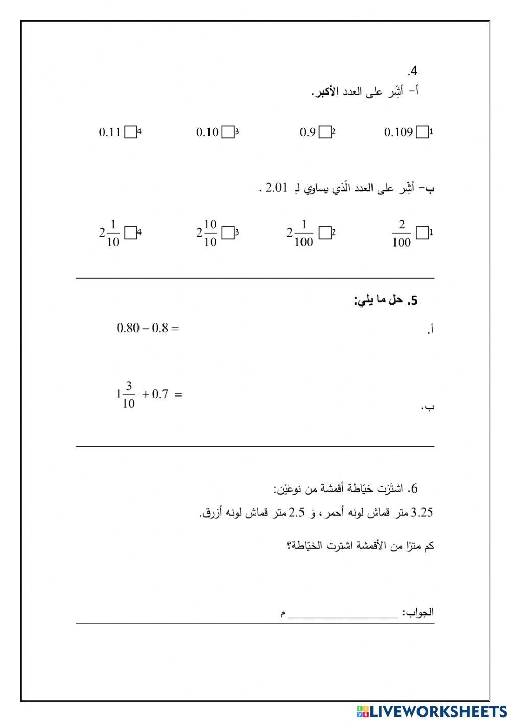 مهمة تقيمية اسئلة ميتساف الاعداد العشرية