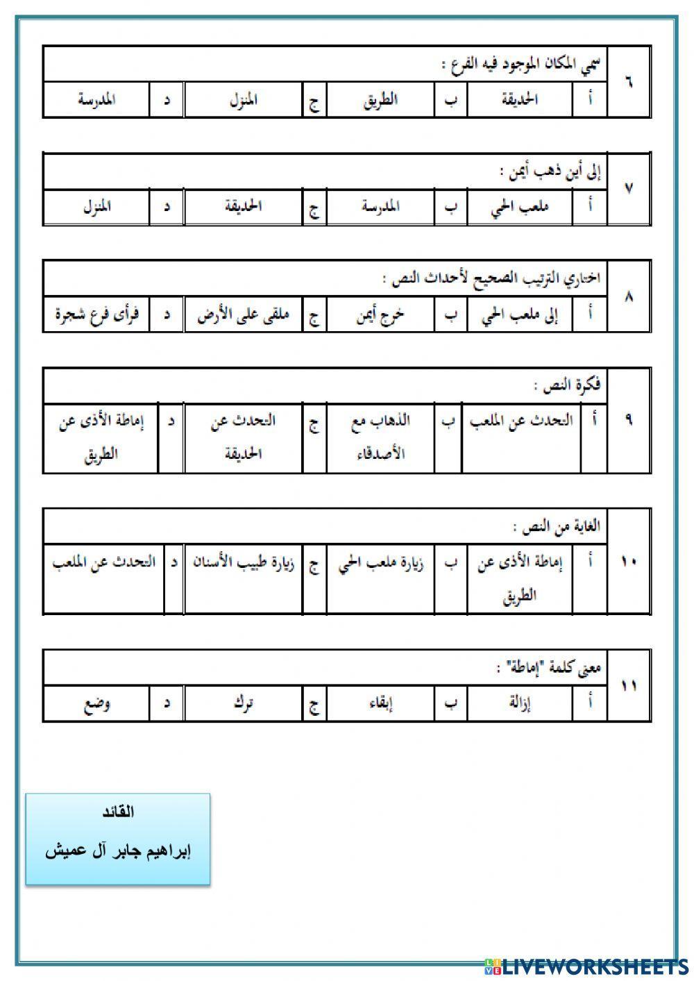 الفهم القرائي : إماطة الأذى عن الطريق الصف الثاني الابتدائي