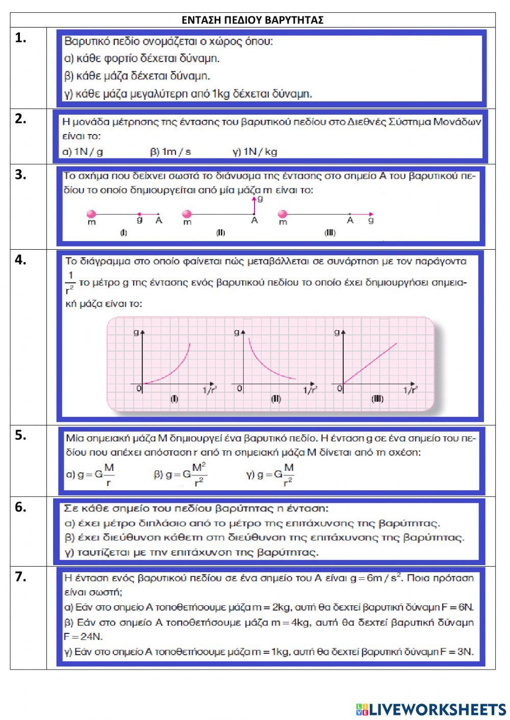 Gravitational field