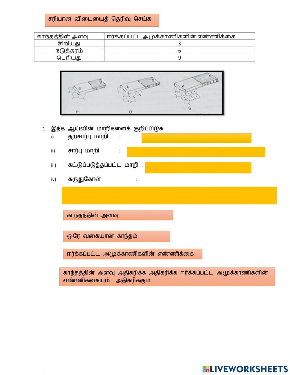 அறிவியல் ஆண்டு 4 (ஆக்கம் திருமதி கோ.பவானி)