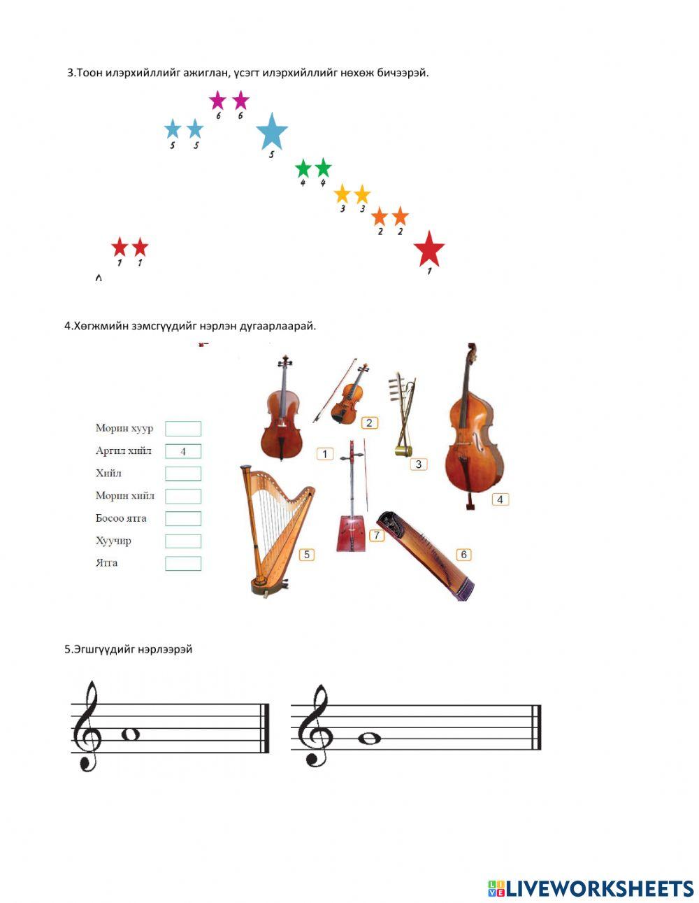 Хөгжим - 3 дугаар ангийн даалгавар