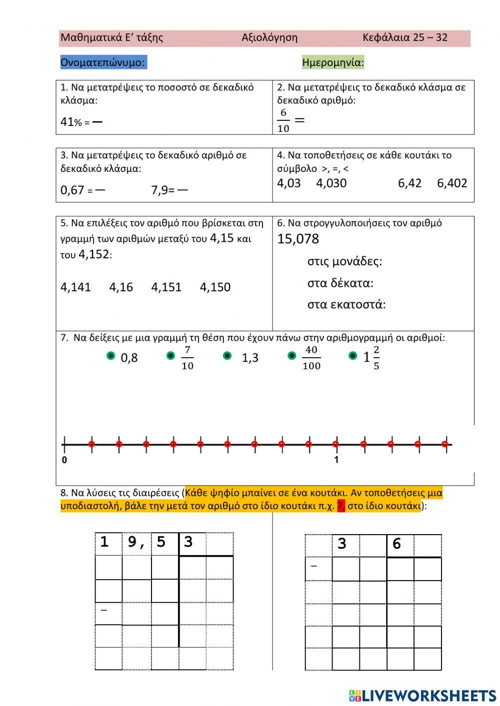 Μαθηματικά Ε τάξης Επανάληψη κεφ 25-32 worksheet | Live Worksheets
