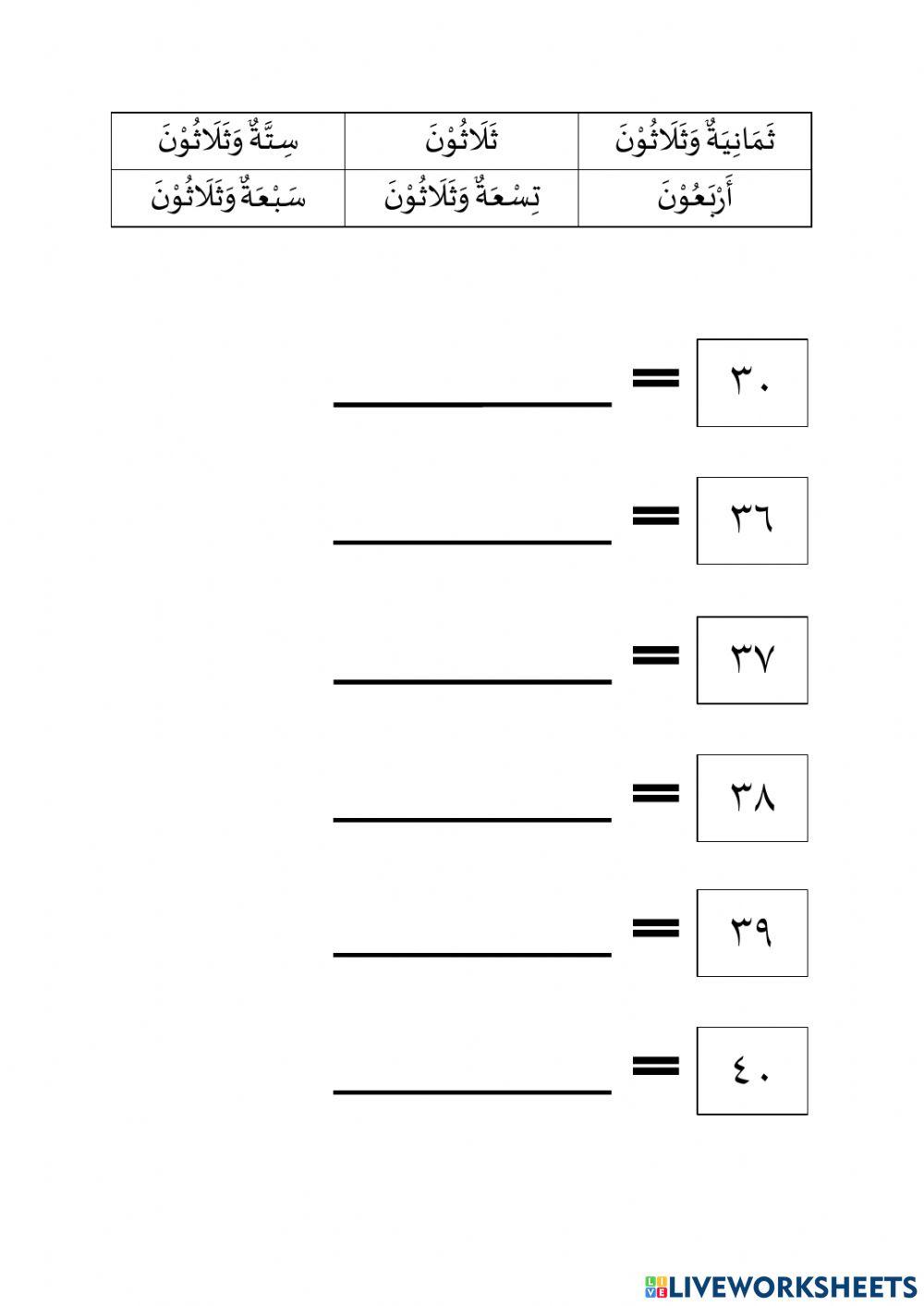 Nombor Bahasa Arab 30-40 worksheet | Live Worksheets