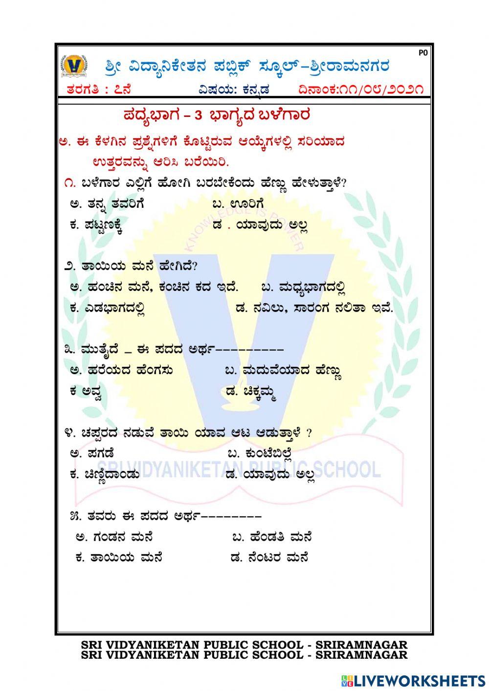 Kannada 7th liveworksheet 6