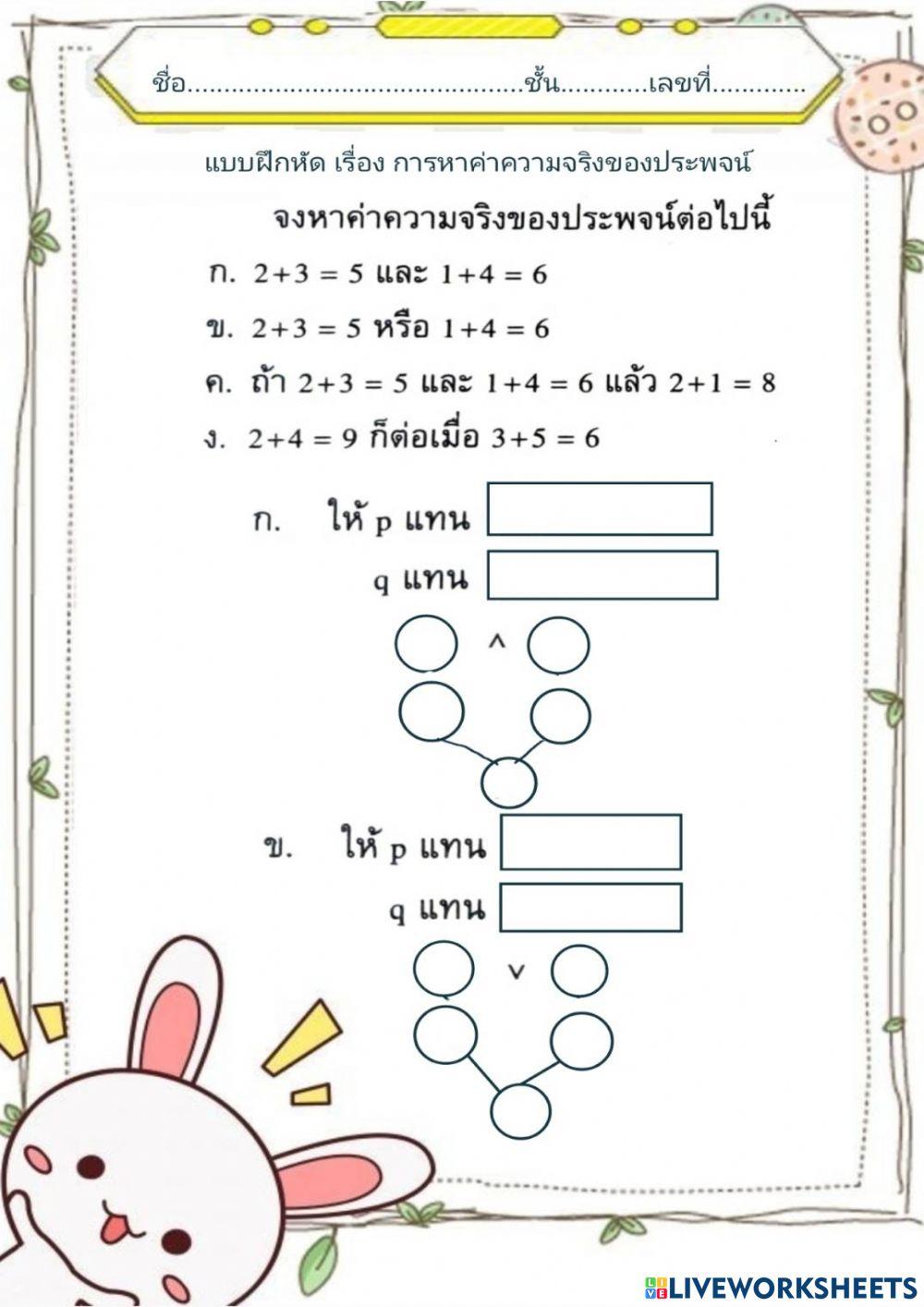 การหาค่าความจริง