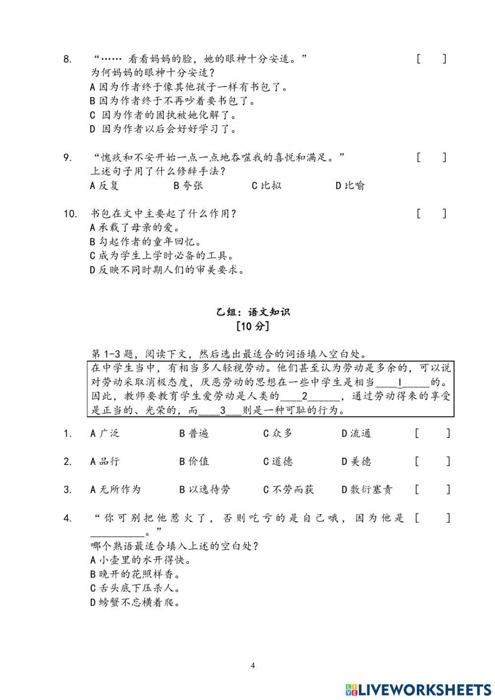 美罗中华华中预备班线上试卷（九月份）