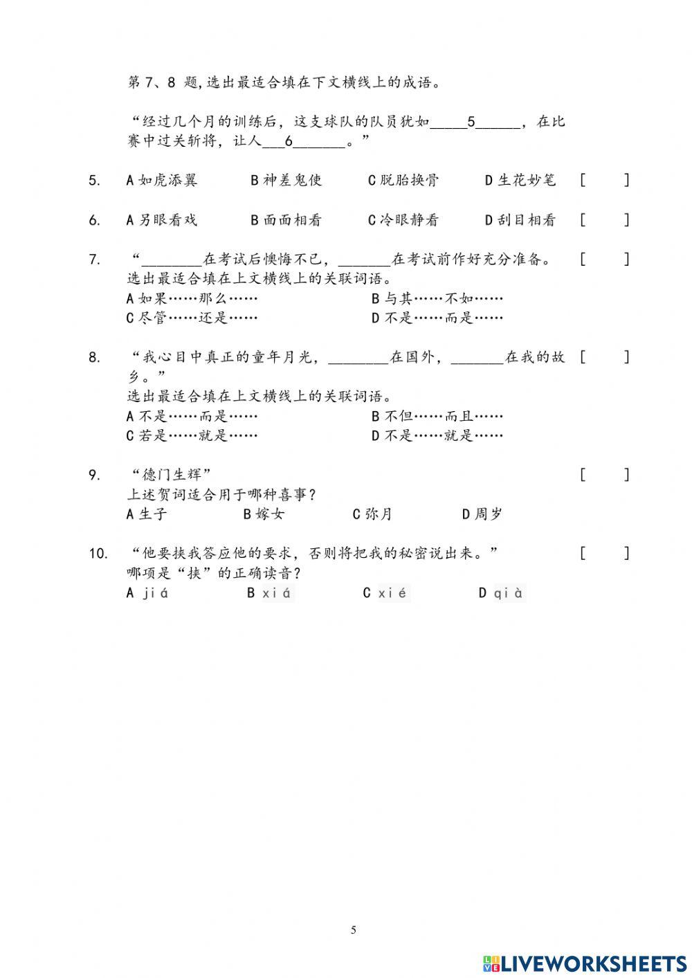 美罗中华华中预备班线上试卷（九月份）