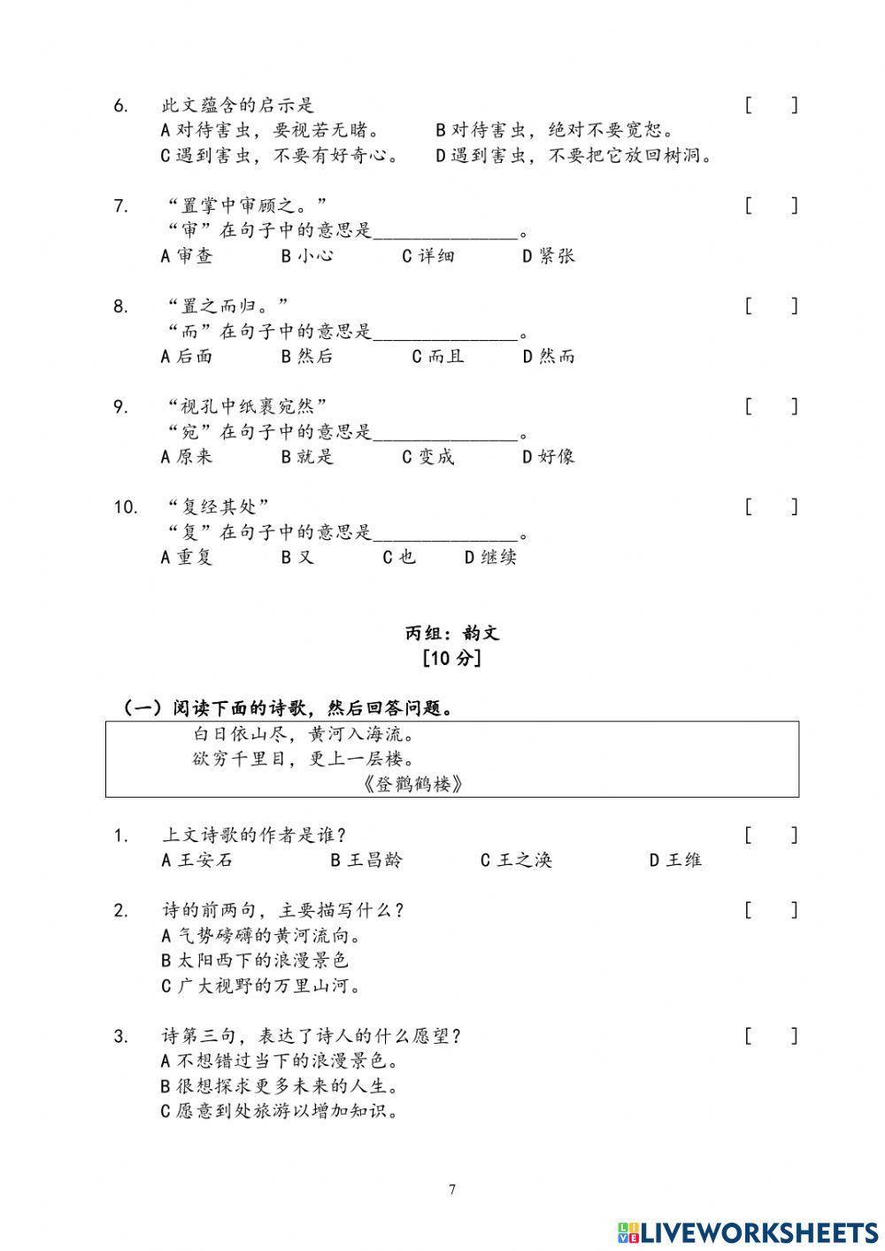 美罗中华华中预备班线上试卷（九月份）