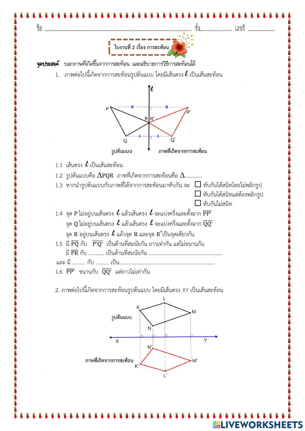 ใบงานการแปลง