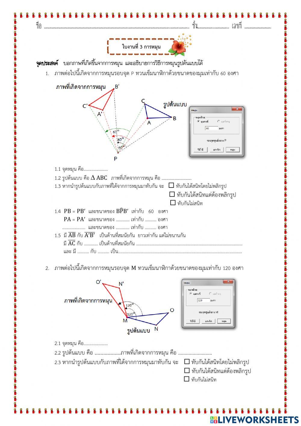 ใบงานการแปลง