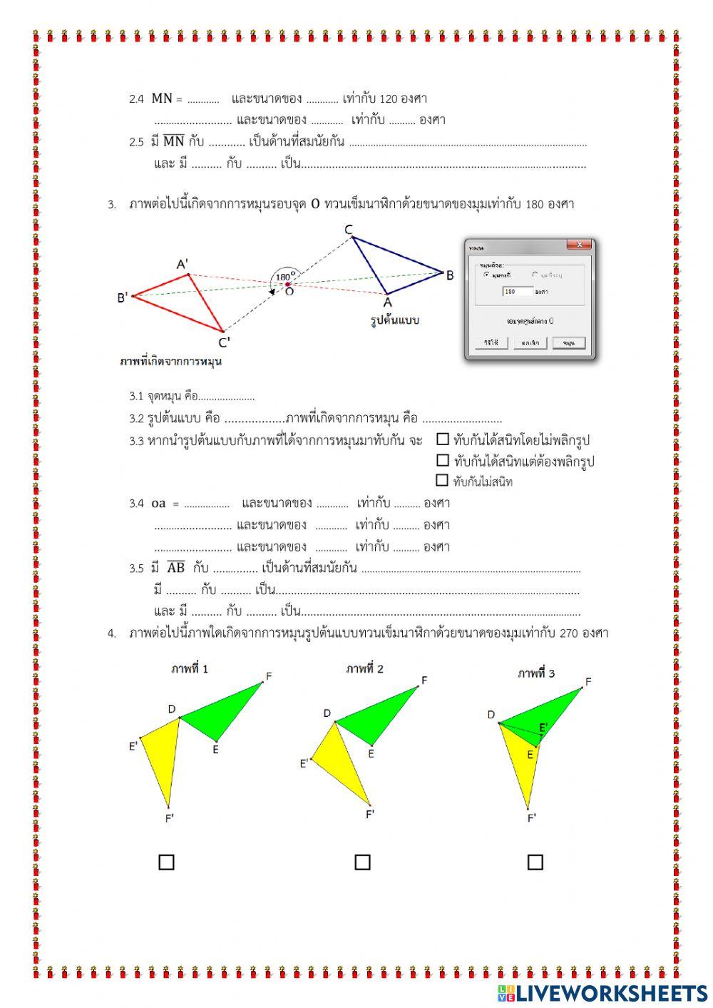 ใบงานการแปลง