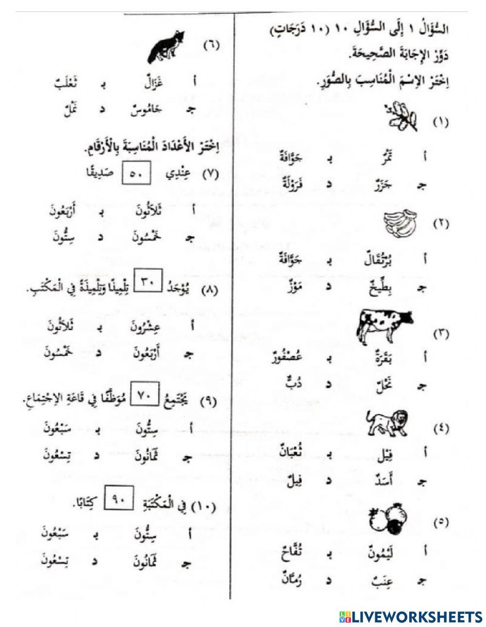 Bahasa Arab UPKK