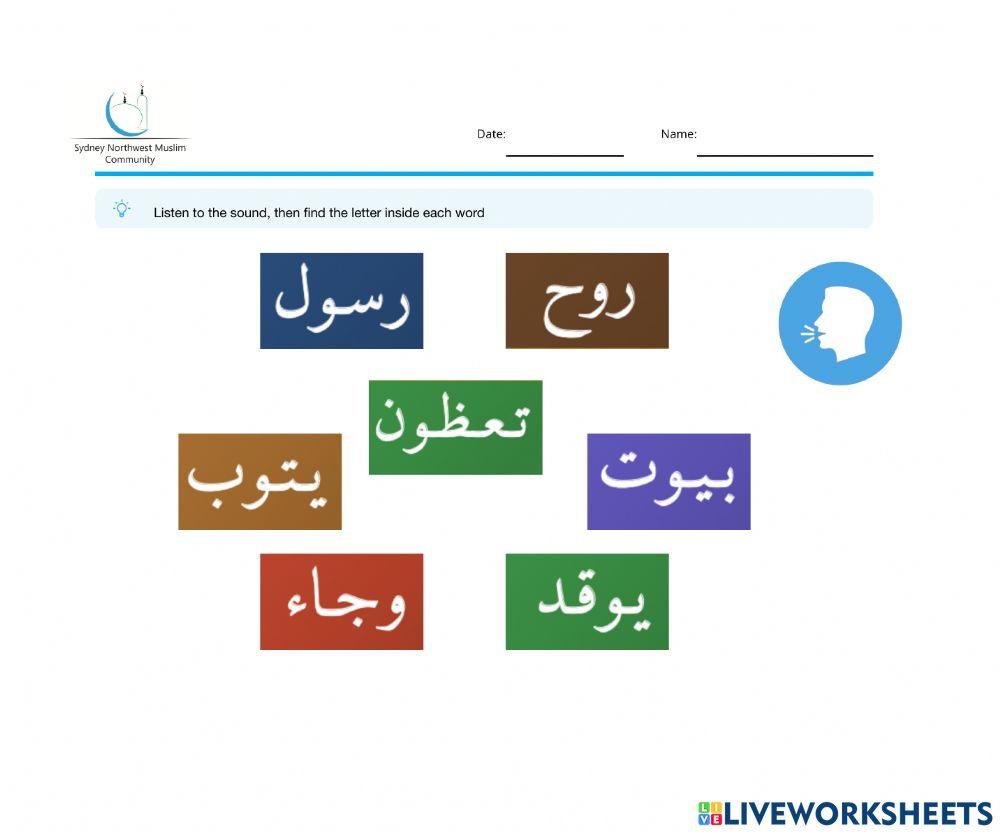 حرف الواو- التعرف على حرف الواو في وسط الكلمة worksheet | Live Worksheets