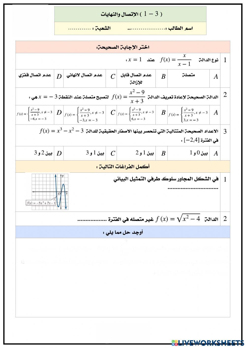 ورقة عمل درس 3-1 رياضيات 5 worksheet | Live Worksheets