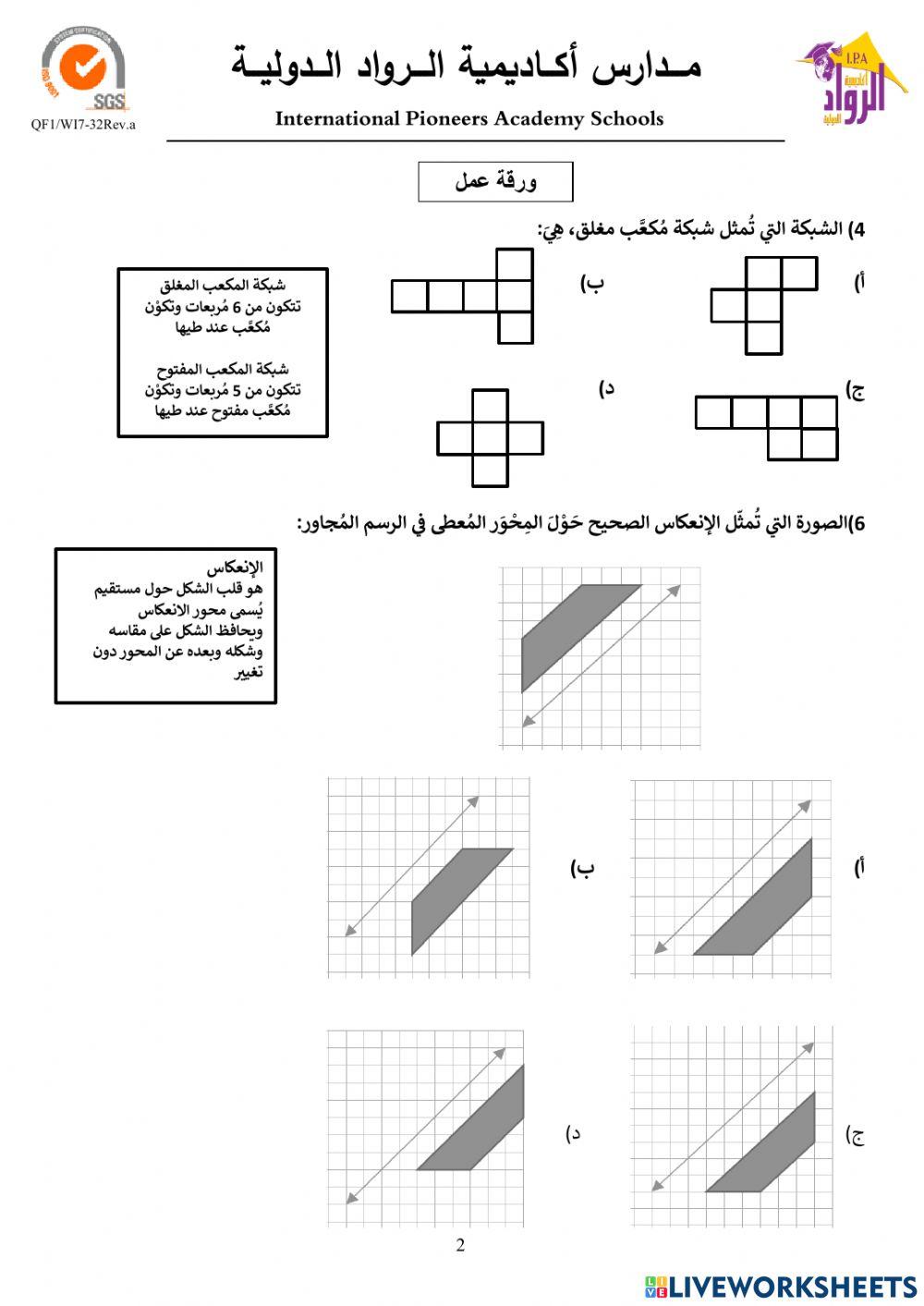 ورقة عمل شاملة الوحدة الخامسة-الصف الرابع