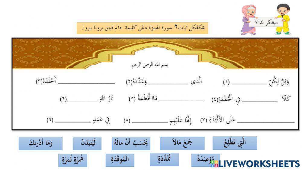 Surah Al Humazah