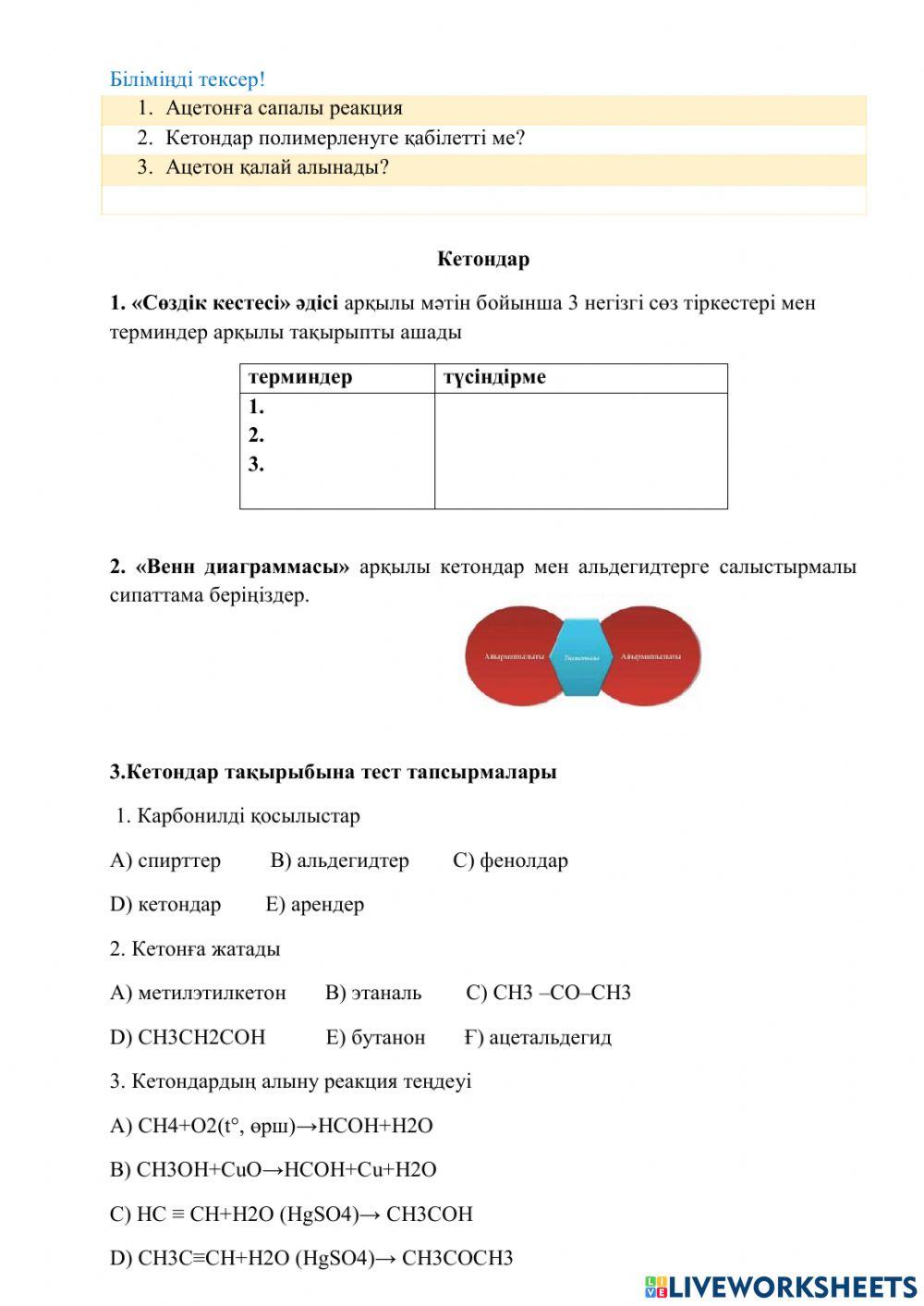 Кетондар