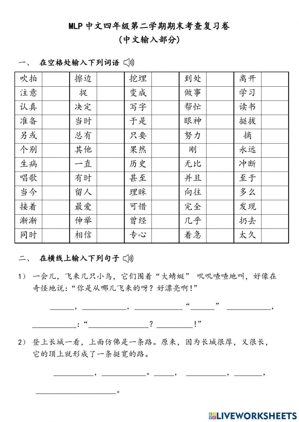 MLP中文四年级第二学期期末考查复习卷（输入练习）