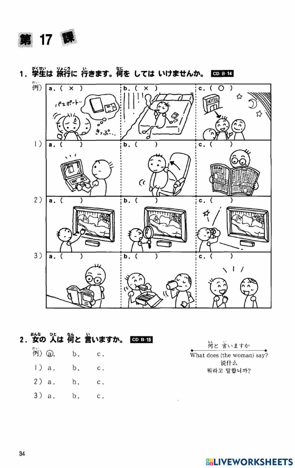 第17課　聴解