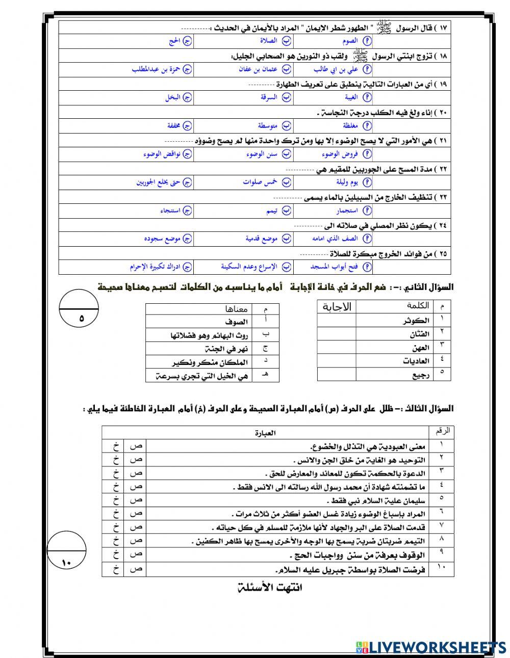 اختبار نهائي3 لمادة الدراسات الاسلامية  1م ف1 عام 1443هــ