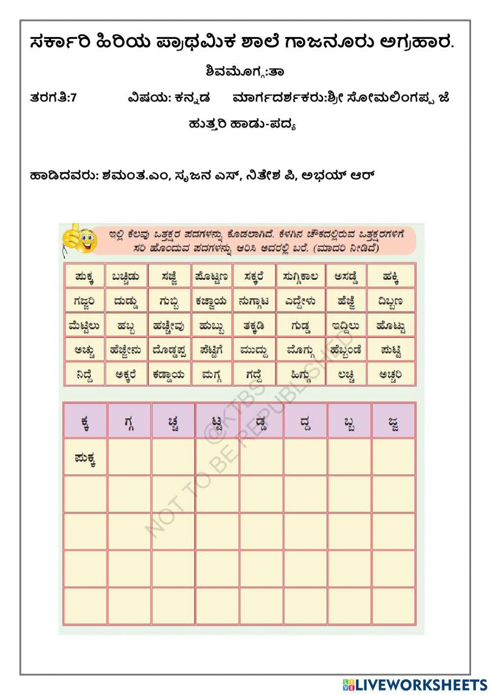 ವರ್ಕ್‌ ಶೀಟ್